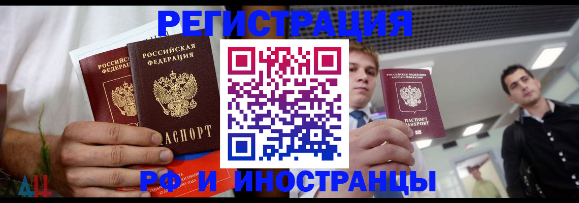 временная регистрация купить в Зернограде
