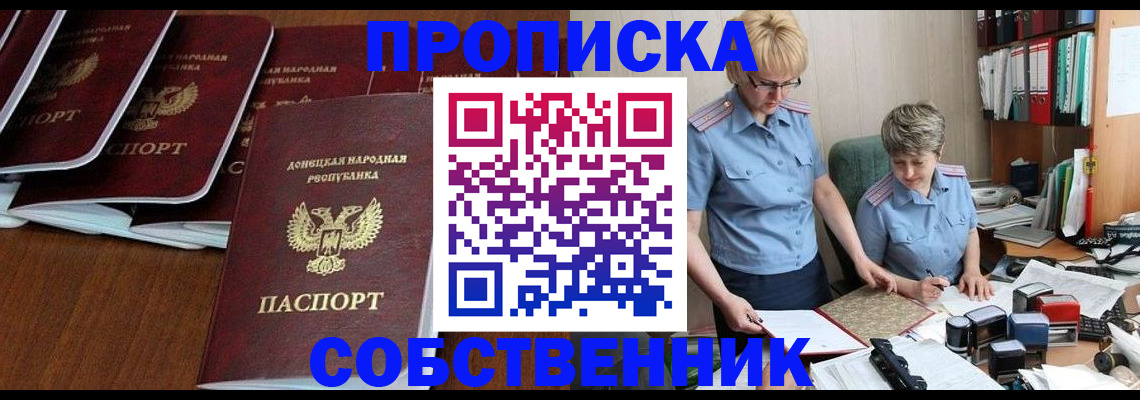 прописка ребенка в Зернограде