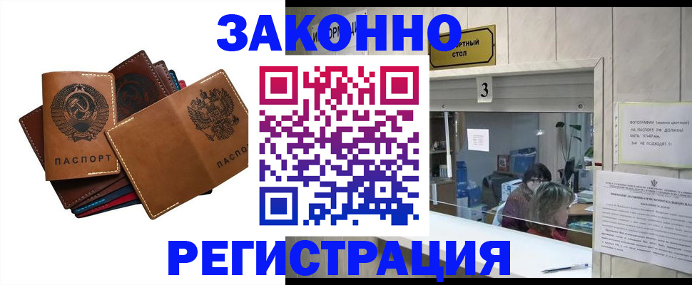 временная регистрация недорого в Зернограде
