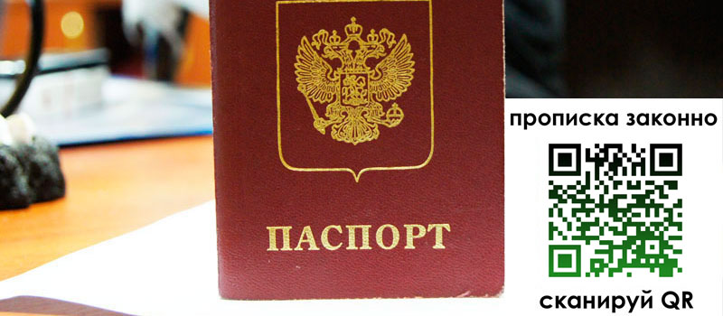 прописка в Зернограде